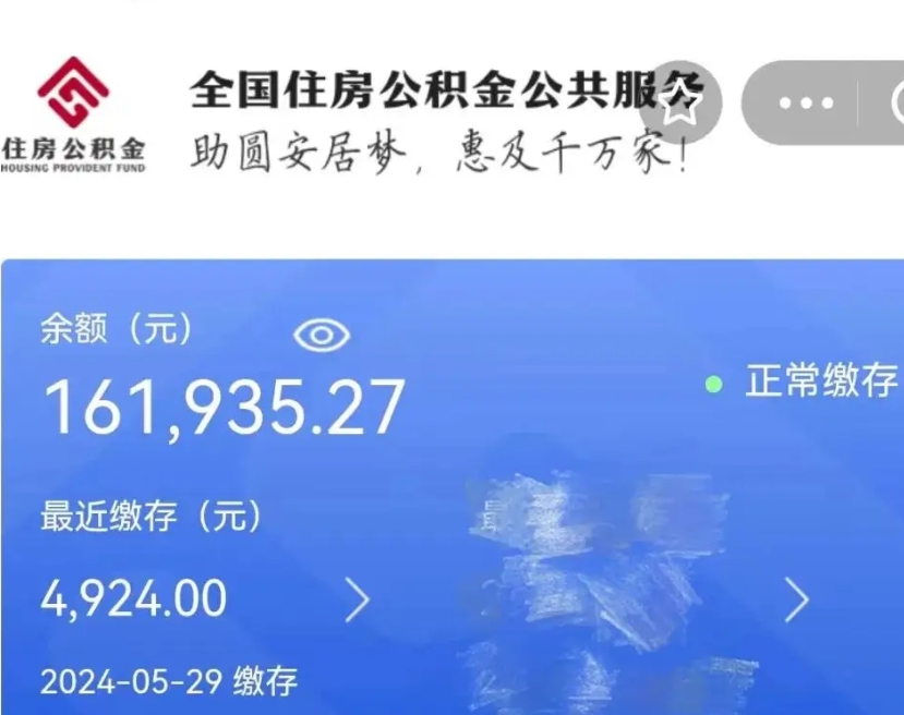 怀化公积金自离了能取吗（住房公积金自离了能拿吗）