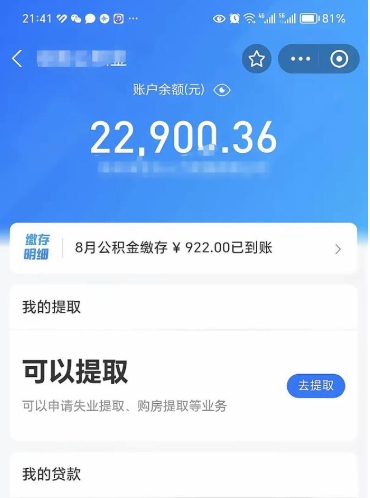 怀化住房公积金怎么提取出来（2021住房公积金提取流程）